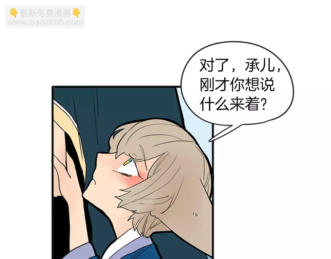 🍹狐狸的枷锁 第75话 香囊 第11页