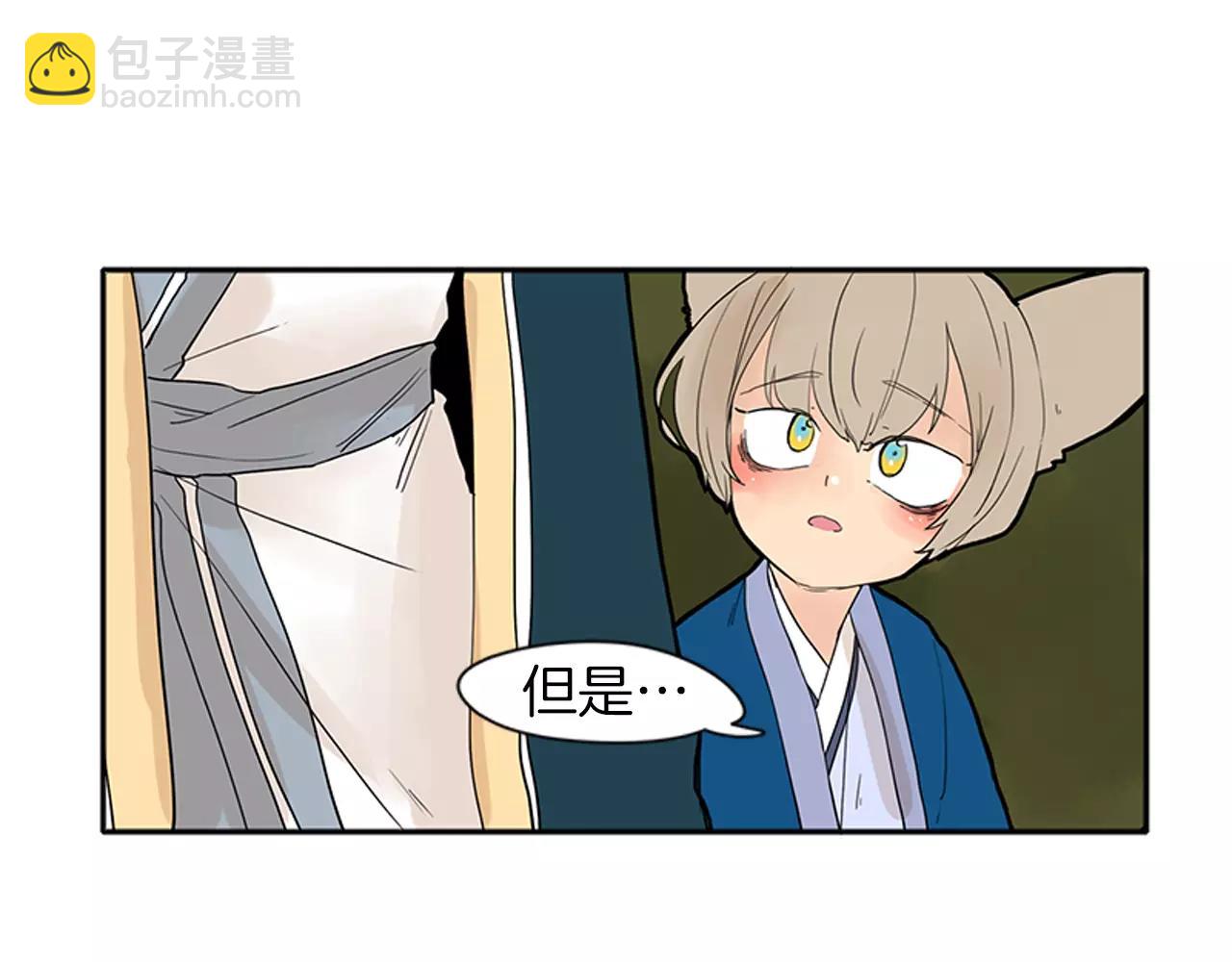 🍹狐狸的枷锁 第75话 香囊 第16页