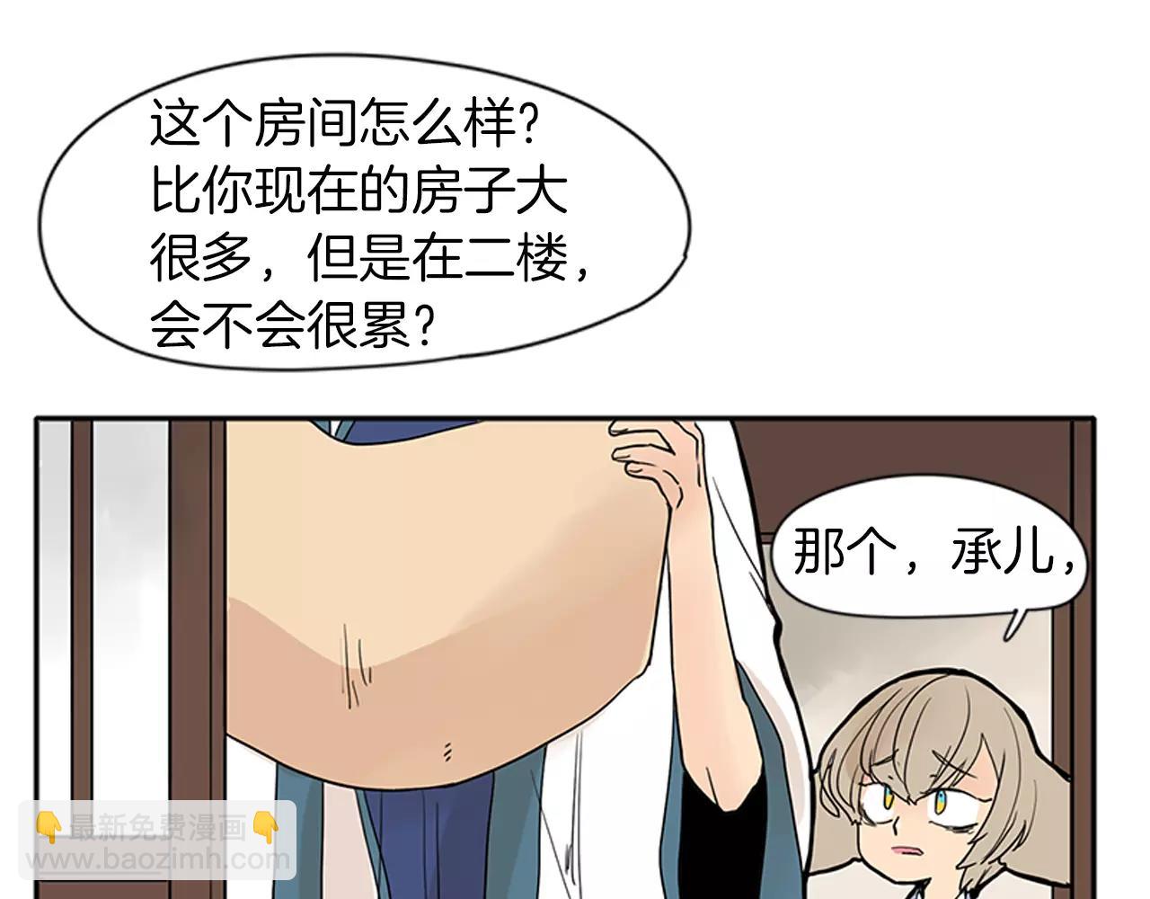 🍹狐狸的枷锁 第75话 香囊 第30页