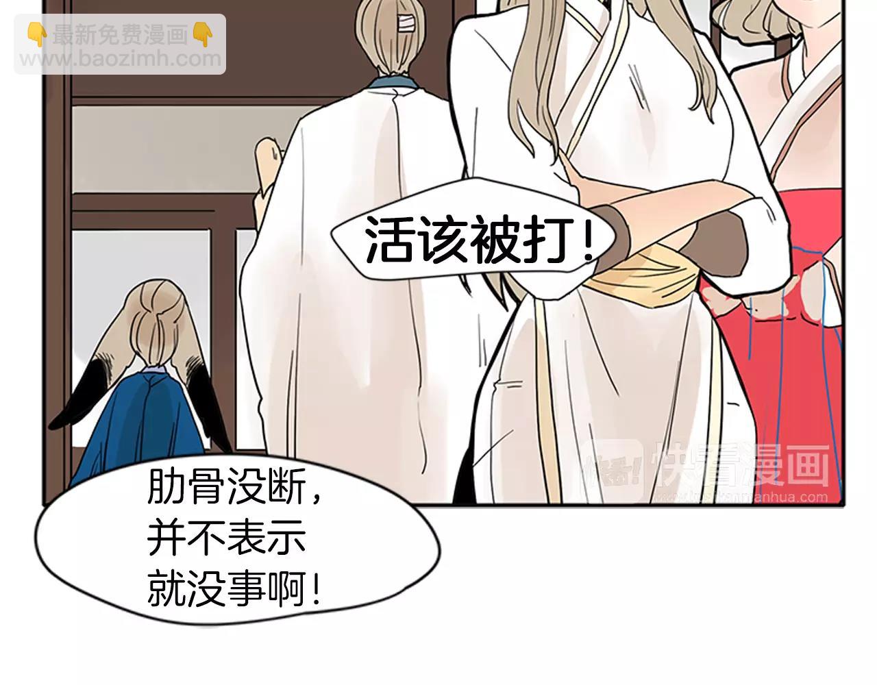 🍹狐狸的枷锁 第75话 香囊 第33页