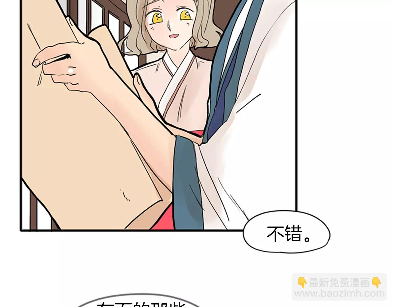 🍹狐狸的枷锁 第75话 香囊 第36页
