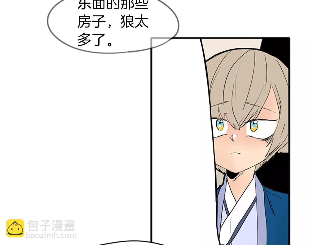 🍹狐狸的枷锁 第75话 香囊 第37页