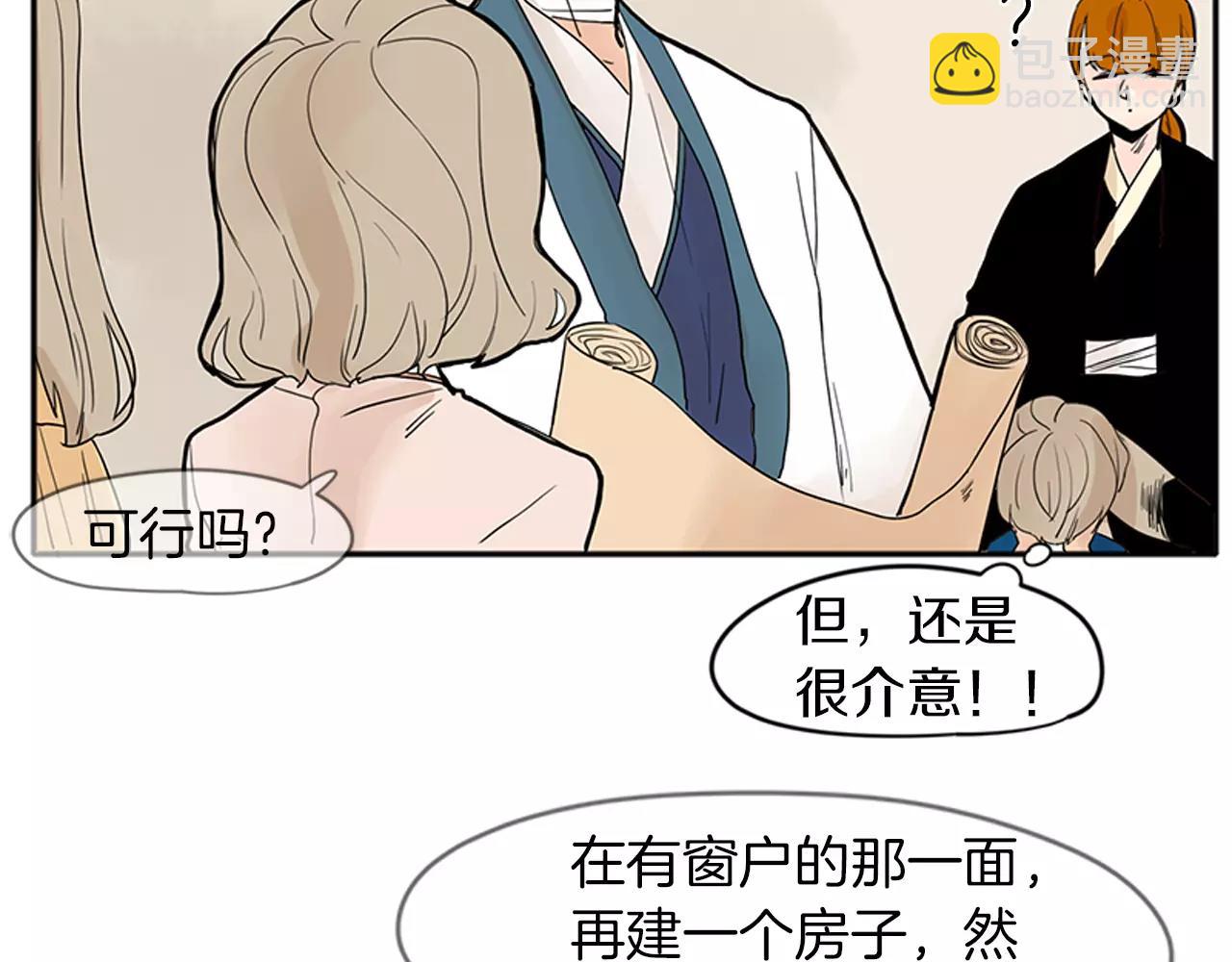 🍹狐狸的枷锁 第75话 香囊 第39页