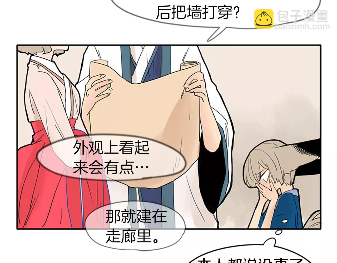 🍹狐狸的枷锁 第75话 香囊 第40页