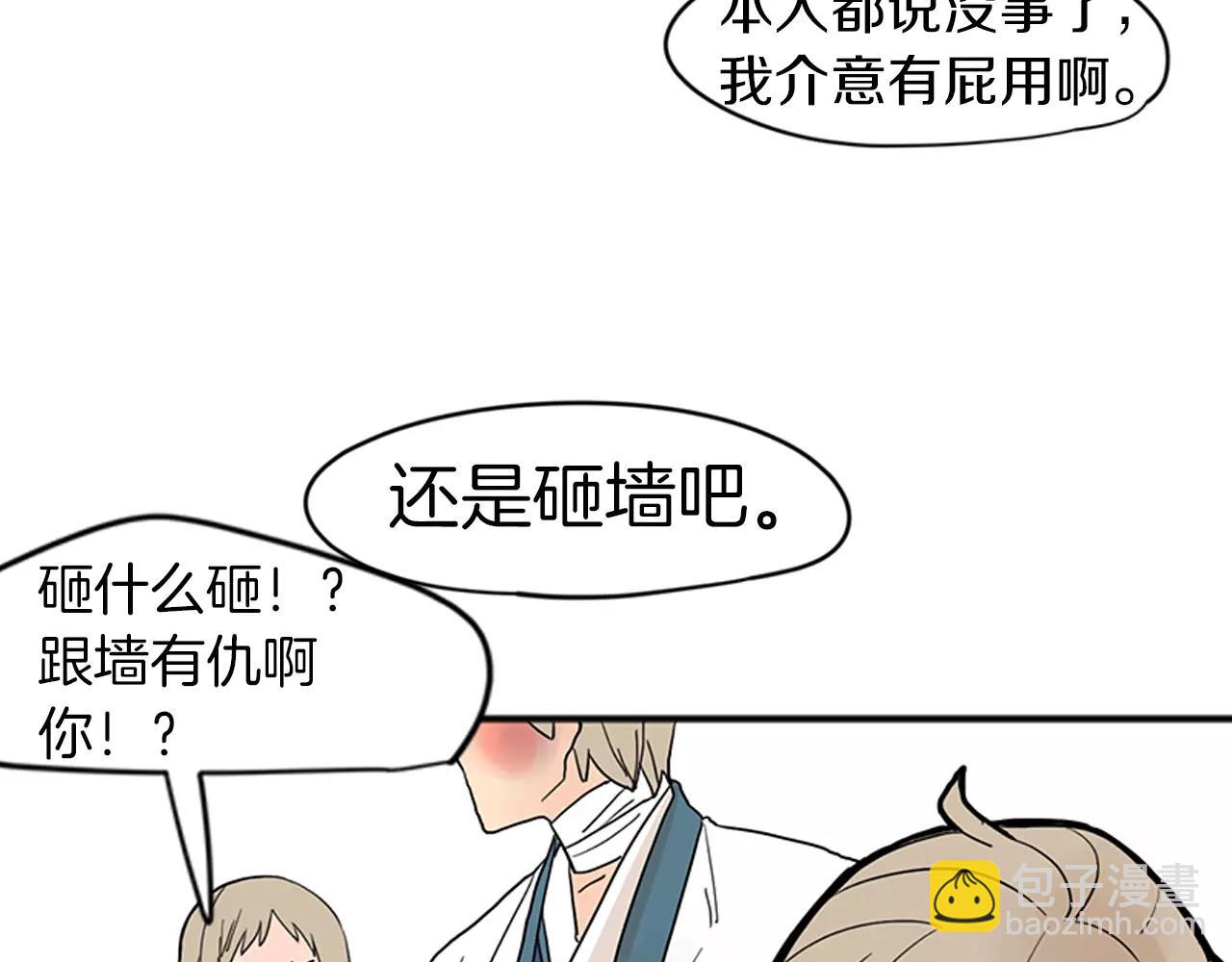 🍹狐狸的枷锁 第75话 香囊 第41页