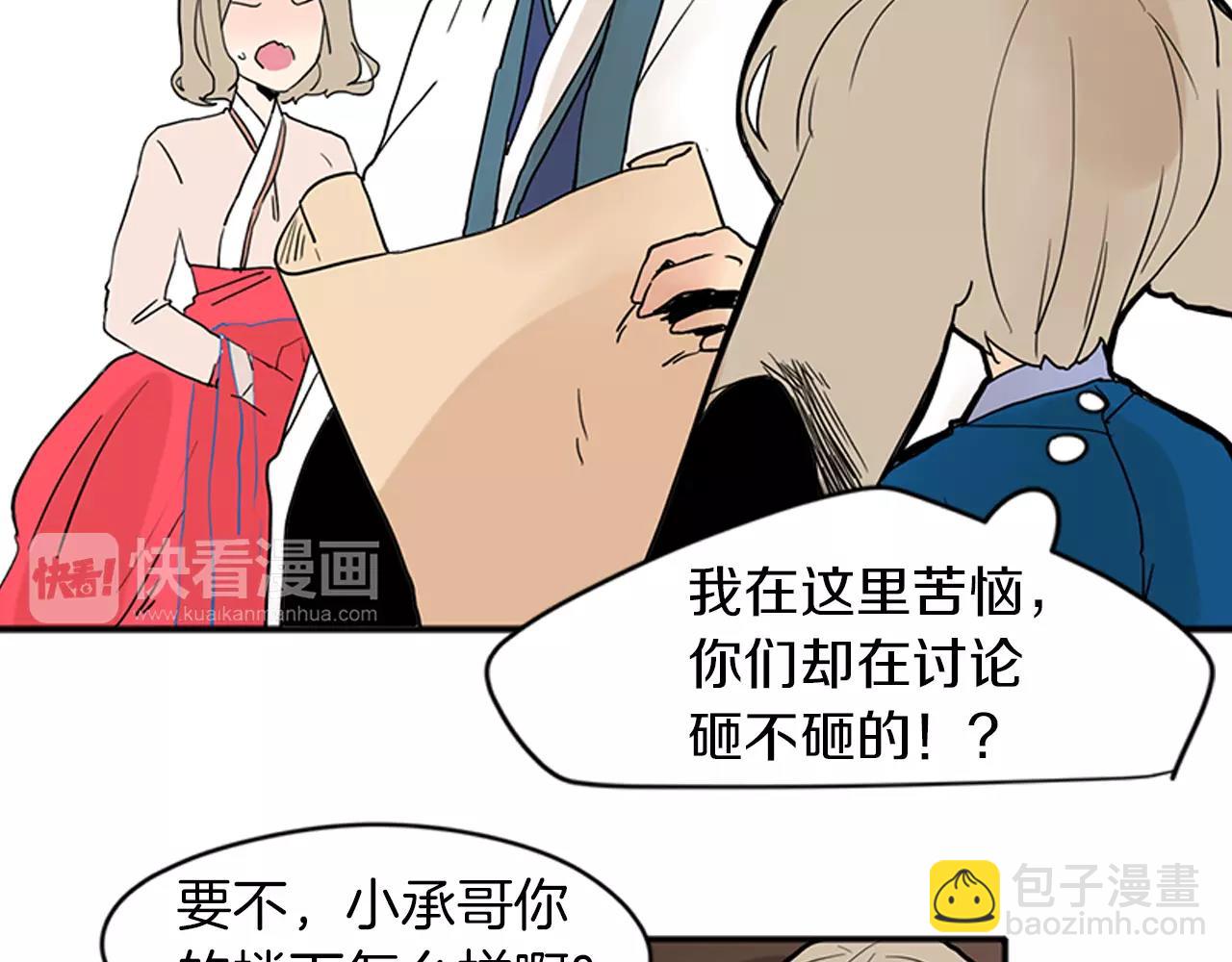 🍹狐狸的枷锁 第75话 香囊 第42页