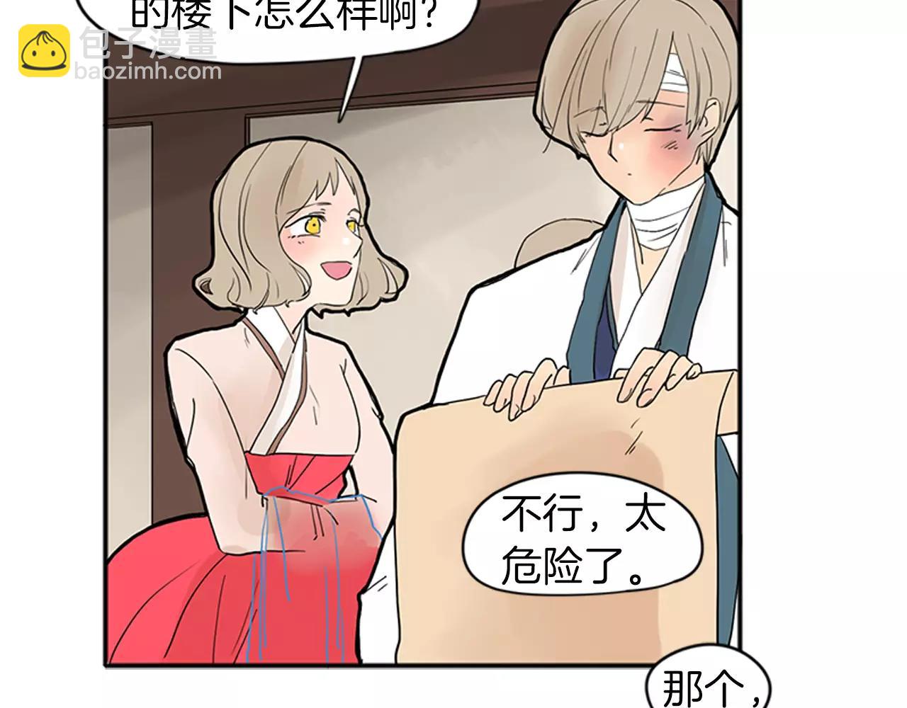 🍹狐狸的枷锁 第75话 香囊 第43页