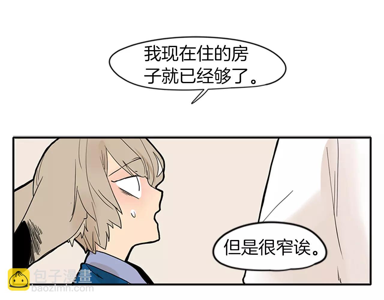 🍹狐狸的枷锁 第75话 香囊 第45页