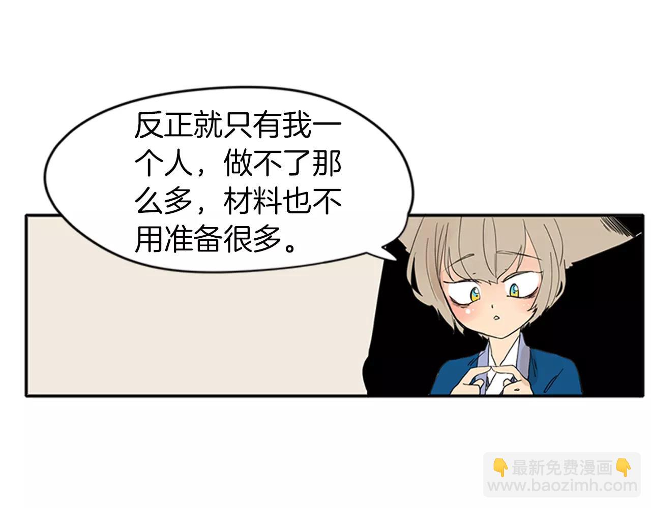 🍹狐狸的枷锁 第75话 香囊 第46页