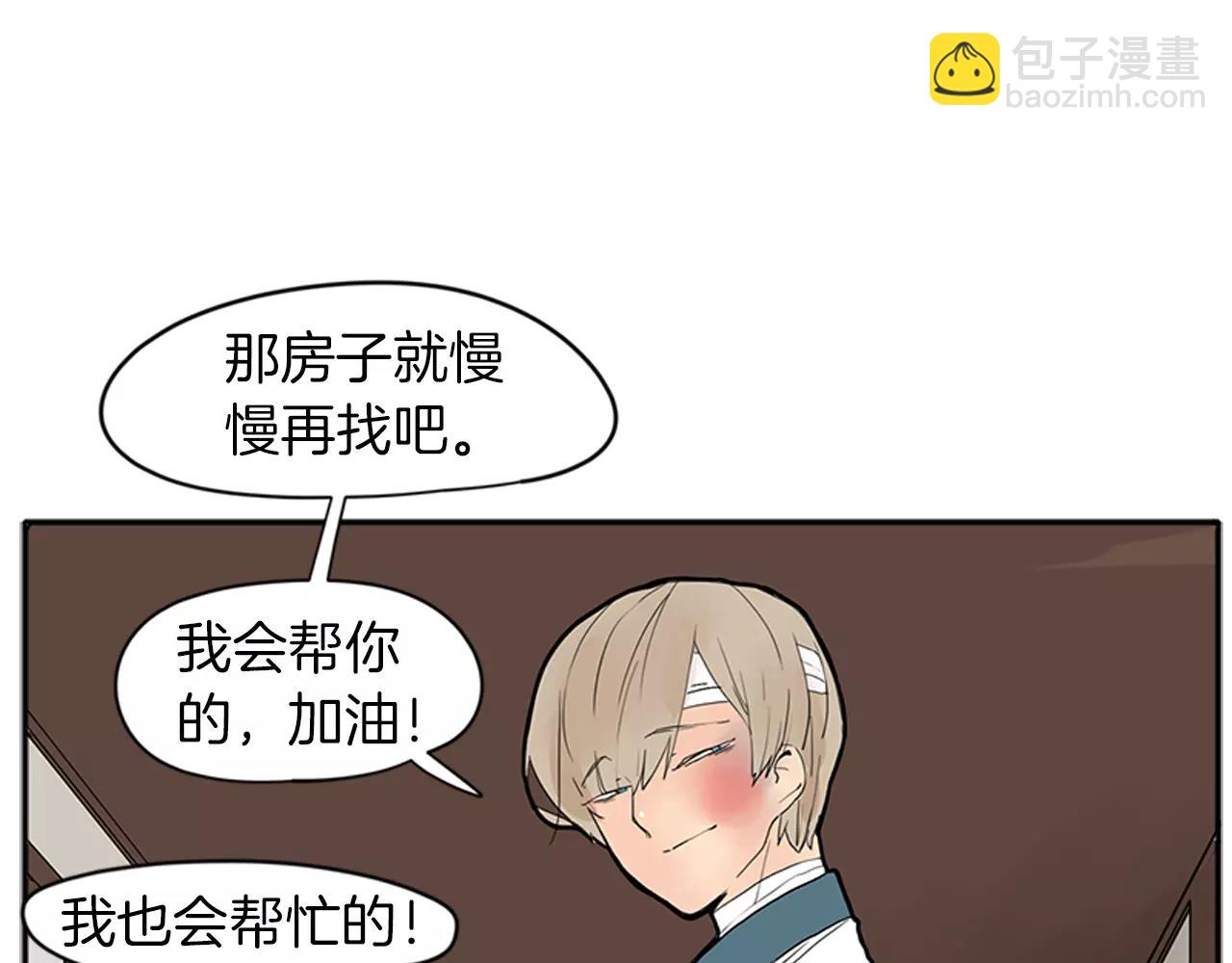 🍹狐狸的枷锁 第75话 香囊 第49页