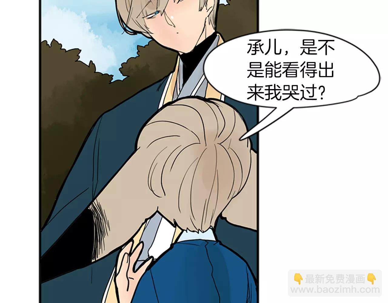 🍹狐狸的枷锁 第75话 香囊 第7页