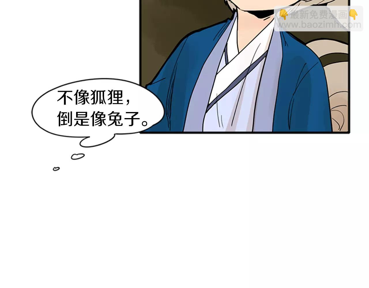 🍹狐狸的枷锁 第75话 香囊 第9页