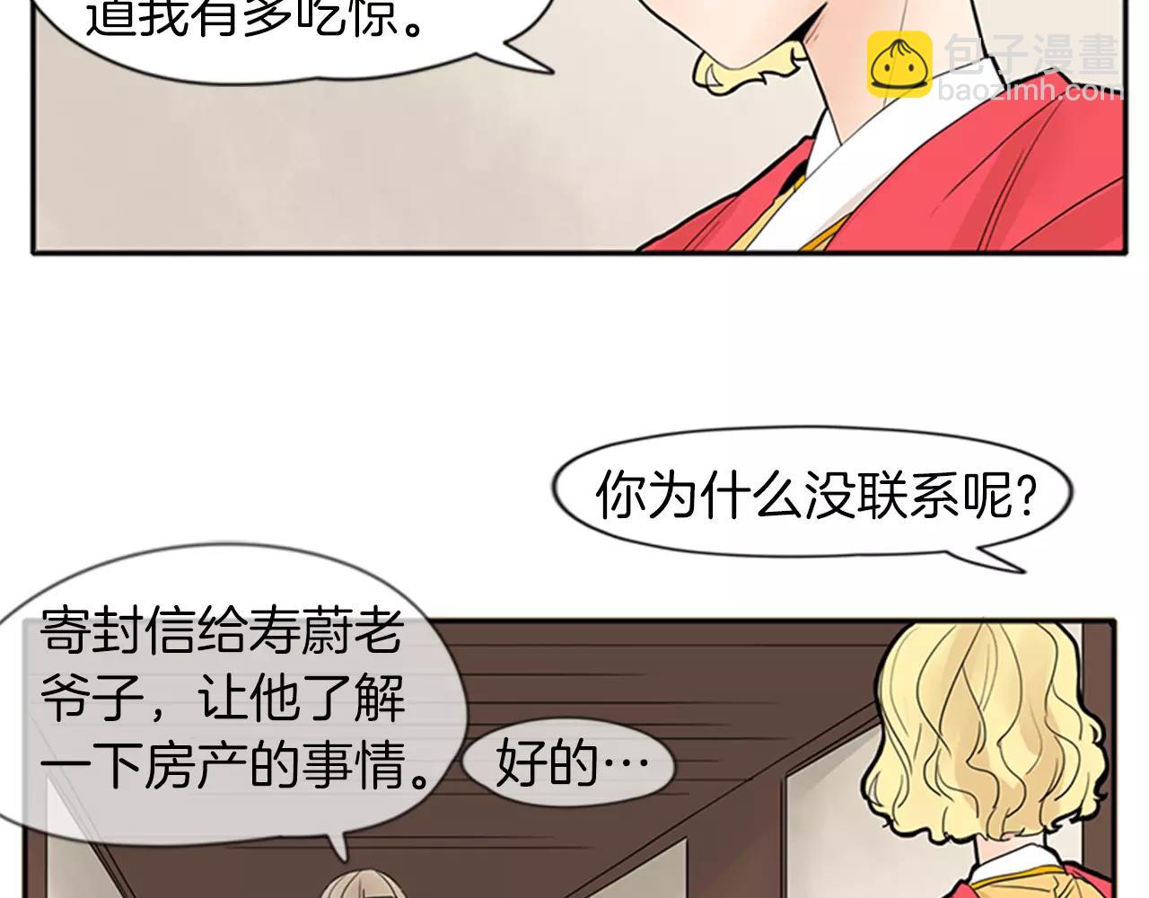 🍹狐狸的枷锁 第77话 承儿好漂亮 第11页