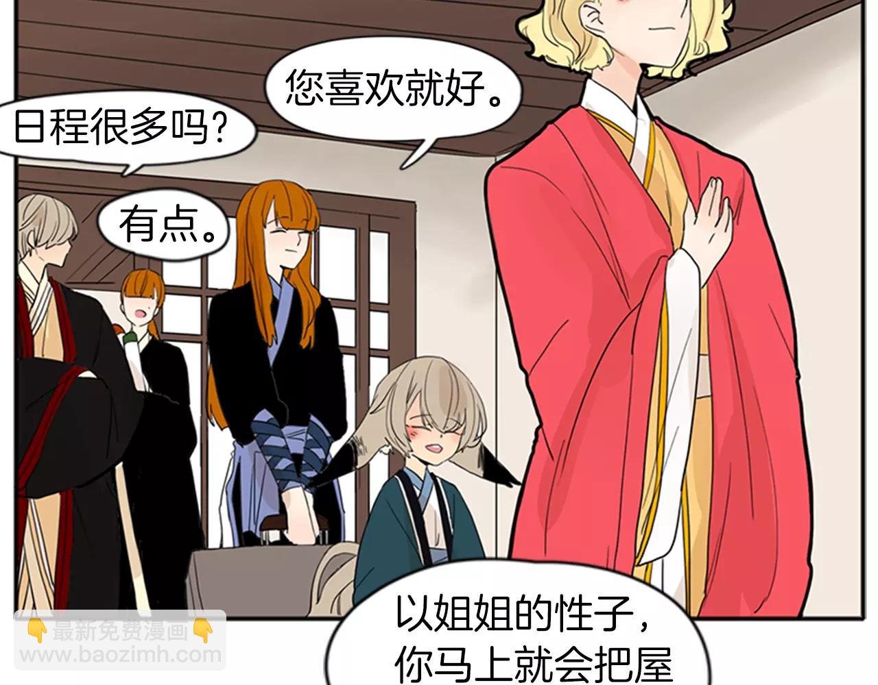 🍹狐狸的枷锁 第77话 承儿好漂亮 第28页