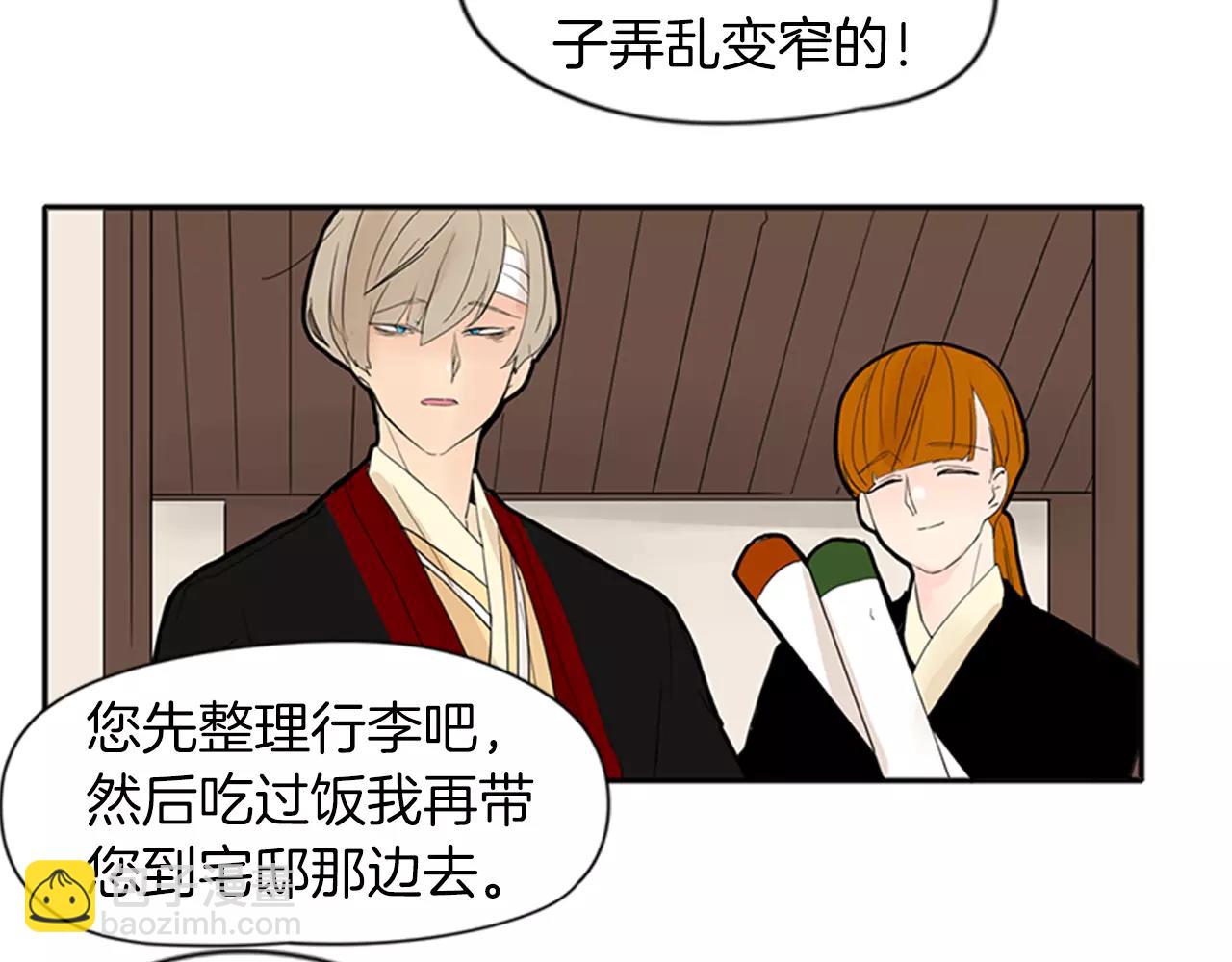 🍹狐狸的枷锁 第77话 承儿好漂亮 第29页