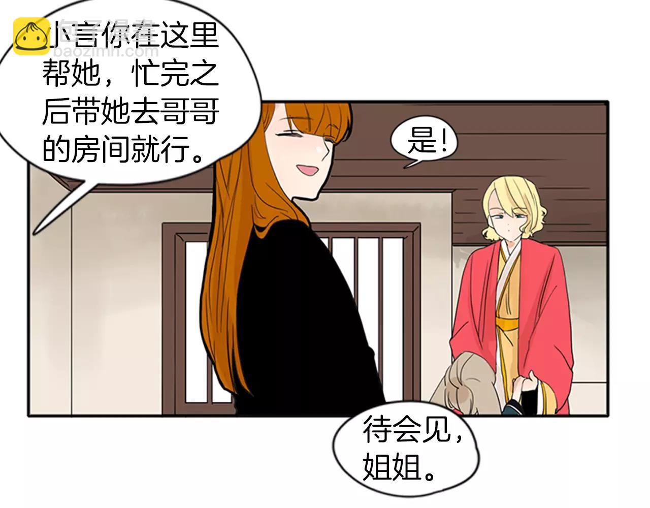 🍹狐狸的枷锁 第77话 承儿好漂亮 第30页