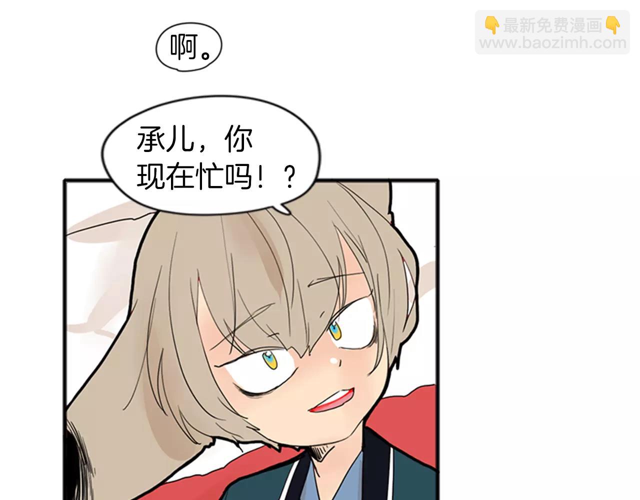 🍹狐狸的枷锁 第77话 承儿好漂亮 第44页