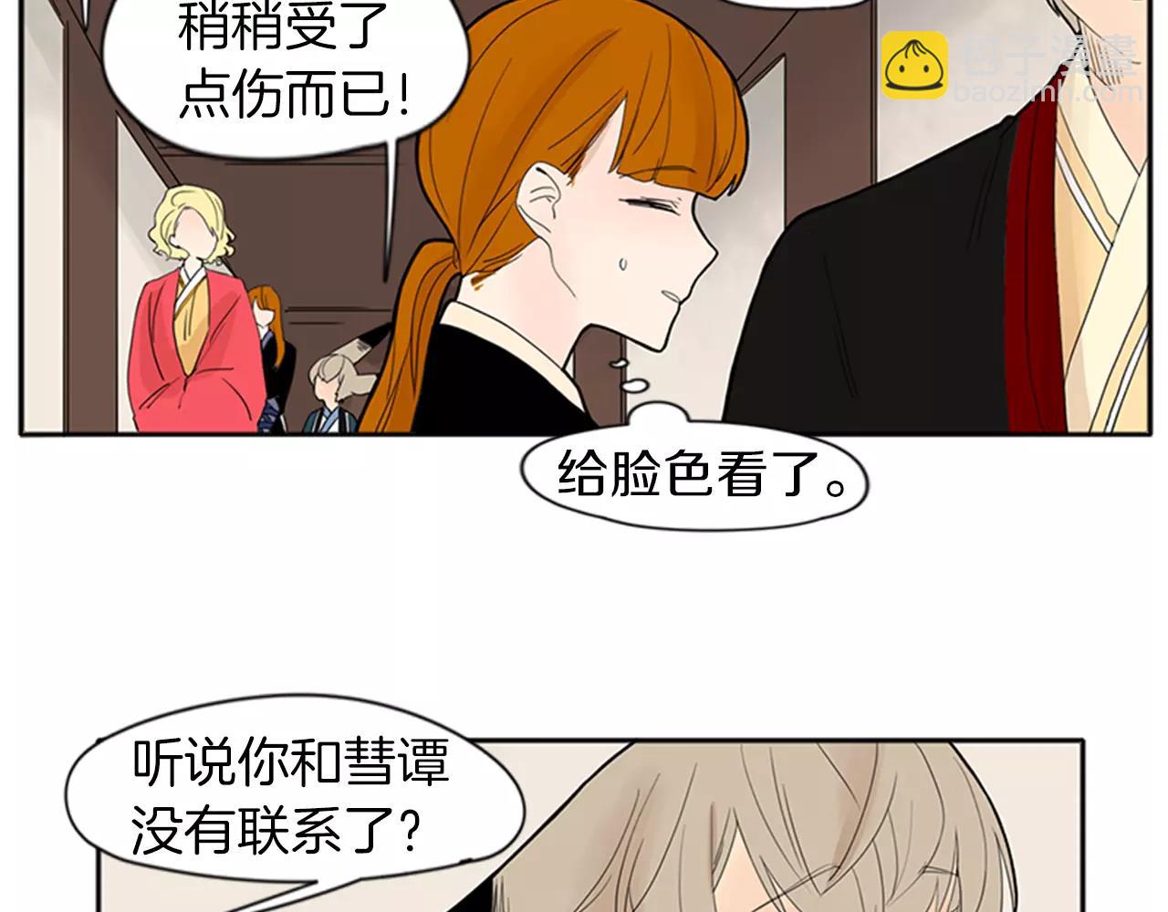 🍹狐狸的枷锁 第77话 承儿好漂亮 第9页
