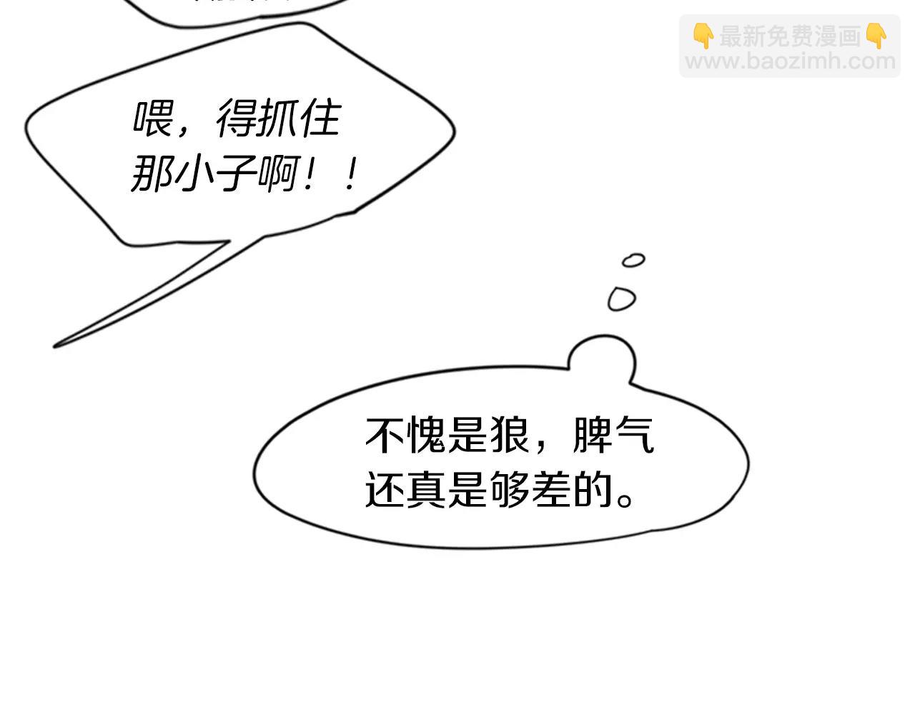 🍹狐狸的枷锁 第79话 可疑的家伙 第28页