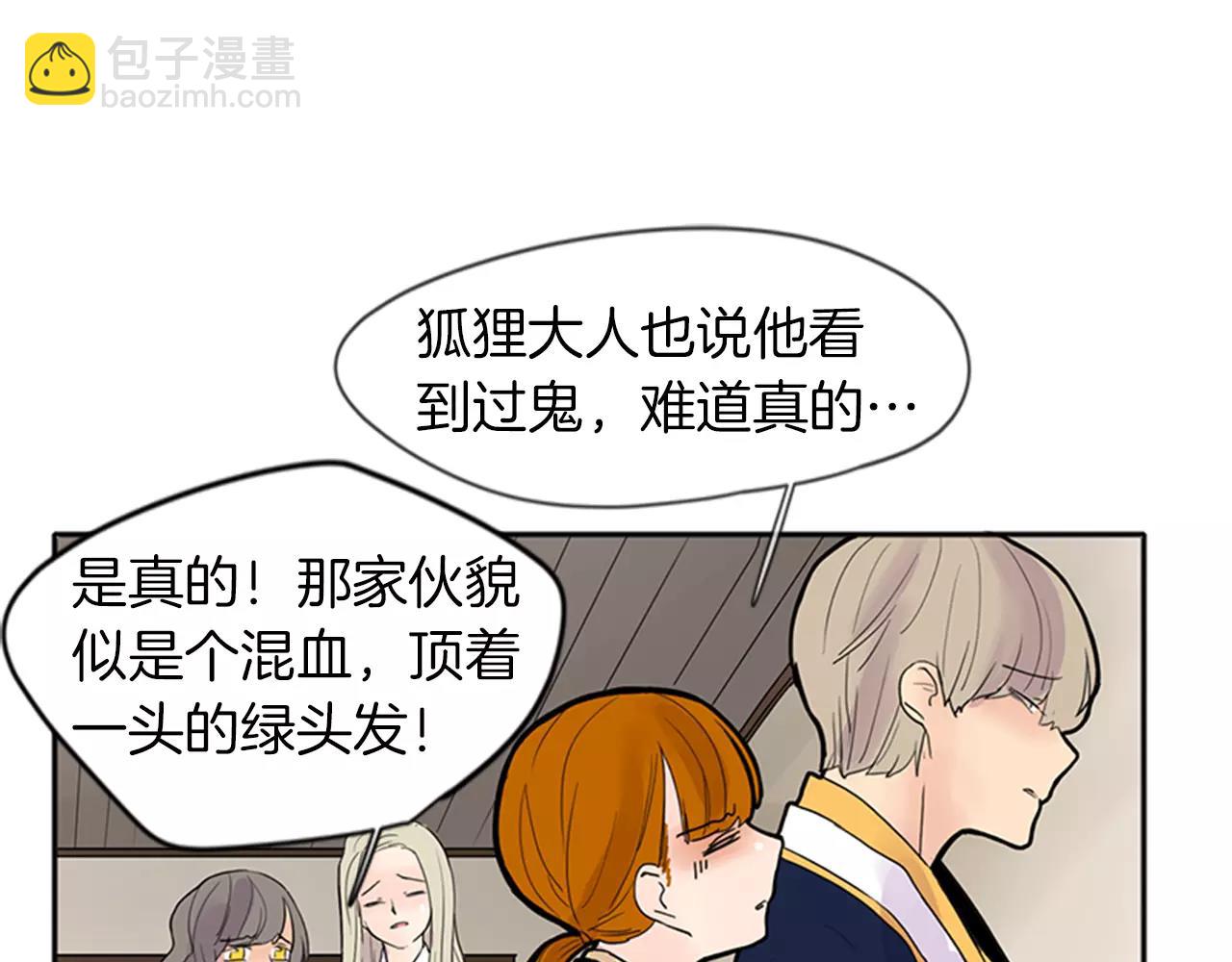 🍹狐狸的枷锁 第79话 可疑的家伙 第31页