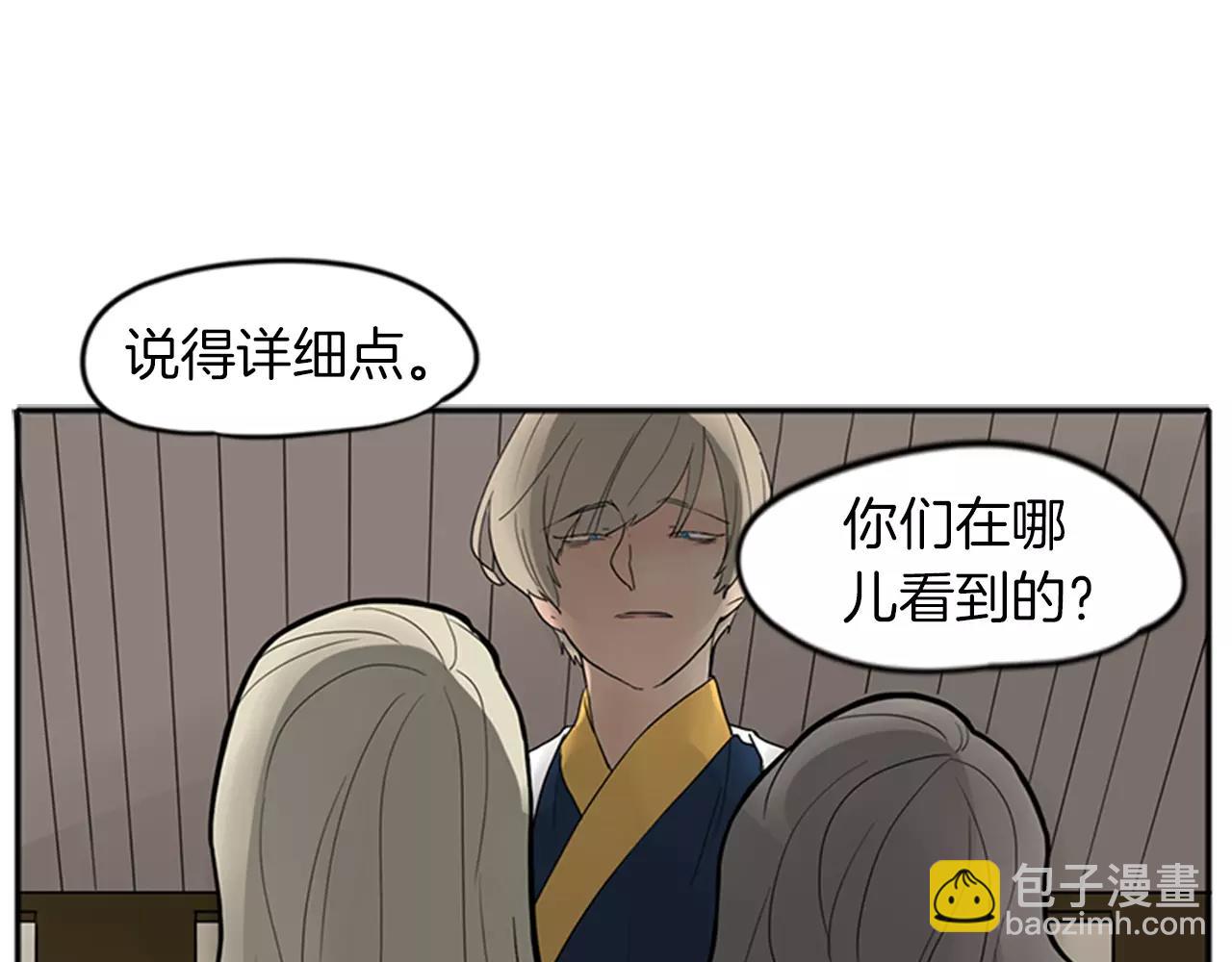 🍹狐狸的枷锁 第79话 可疑的家伙 第34页