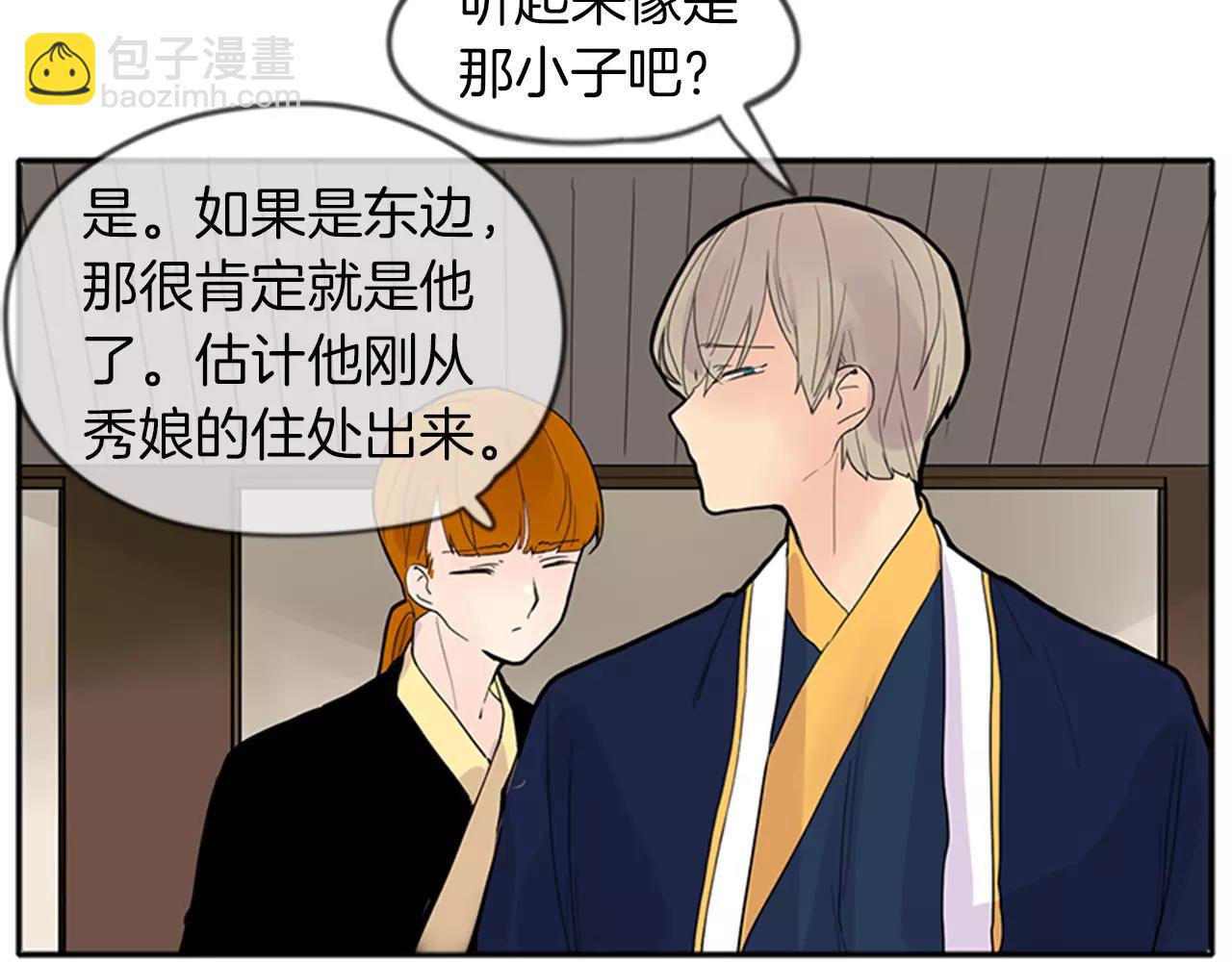 🍹狐狸的枷锁 第79话 可疑的家伙 第37页