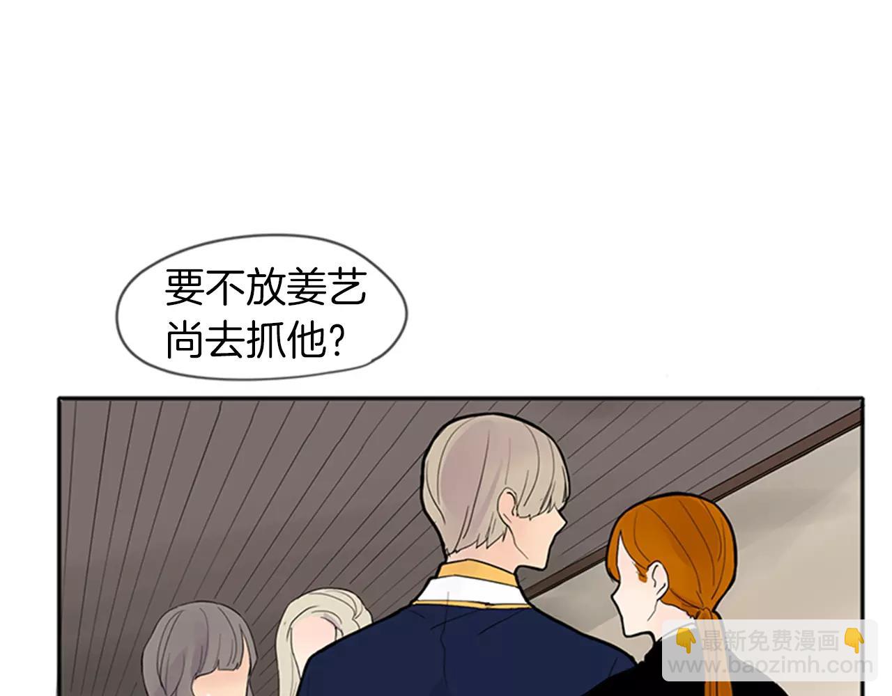 🍹狐狸的枷锁 第79话 可疑的家伙 第38页