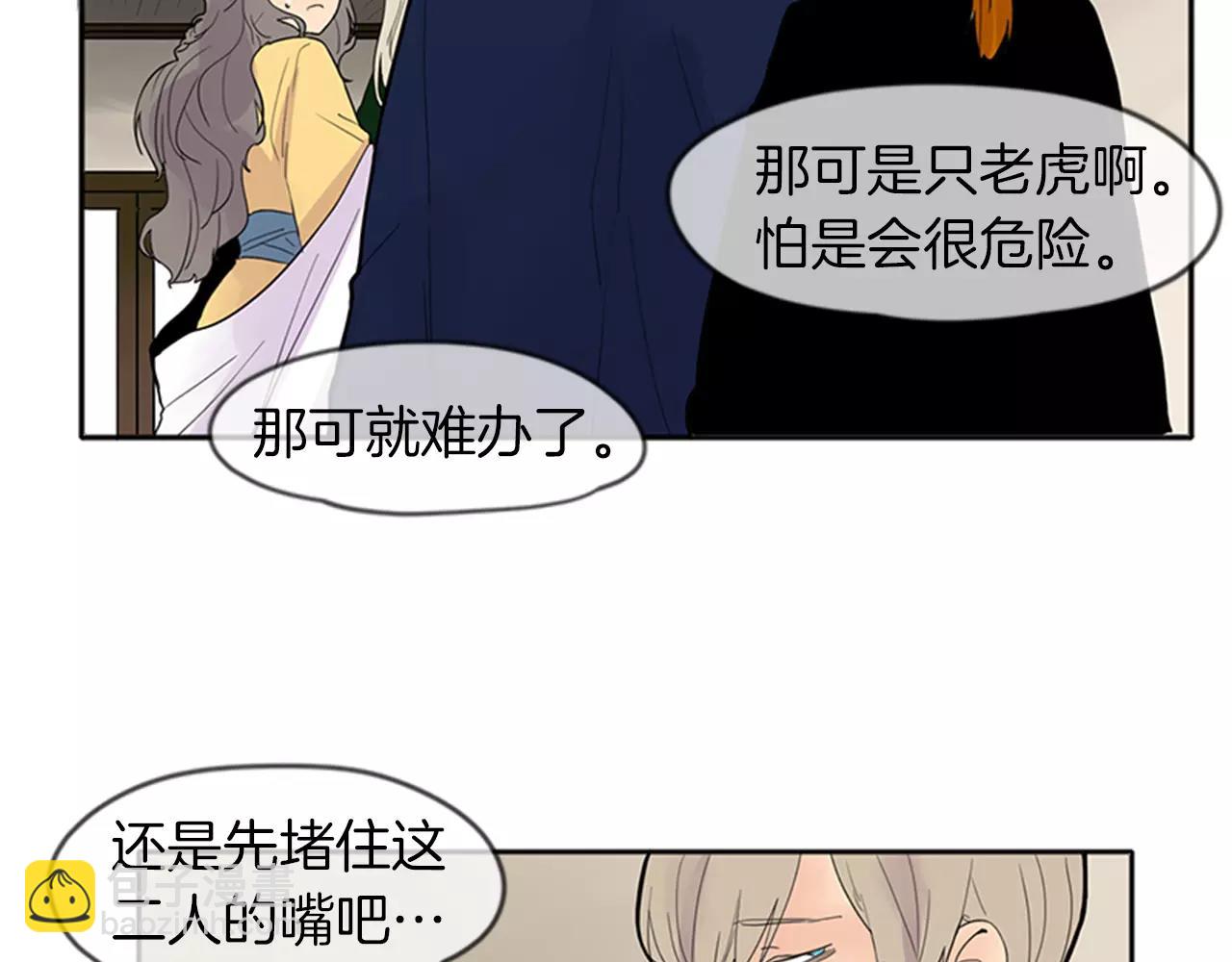 🍹狐狸的枷锁 第79话 可疑的家伙 第39页
