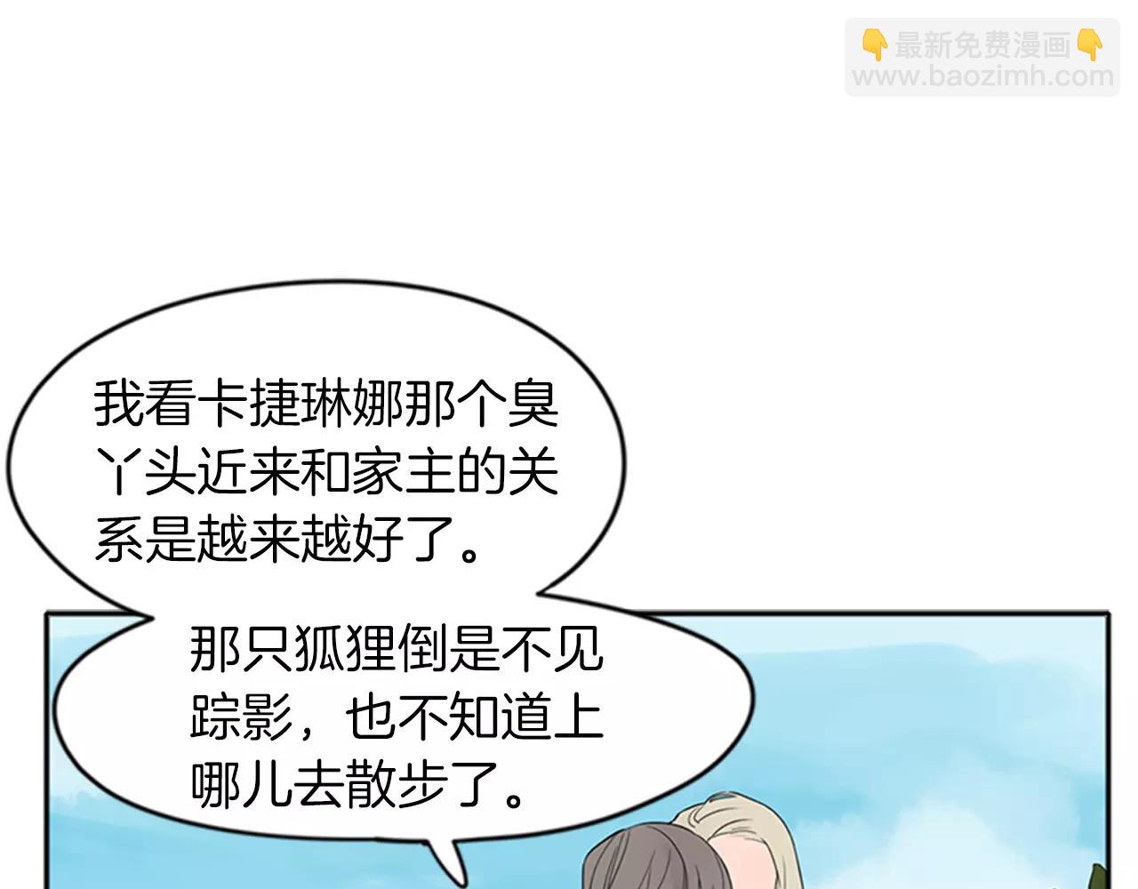 🍹狐狸的枷锁 第79话 可疑的家伙 第4页