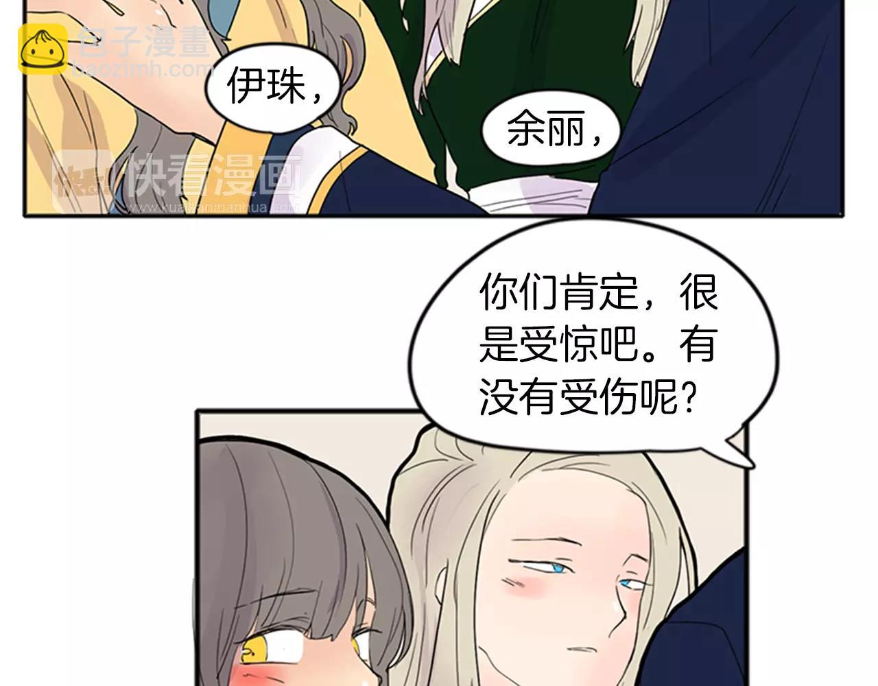 🍹狐狸的枷锁 第79话 可疑的家伙 第41页