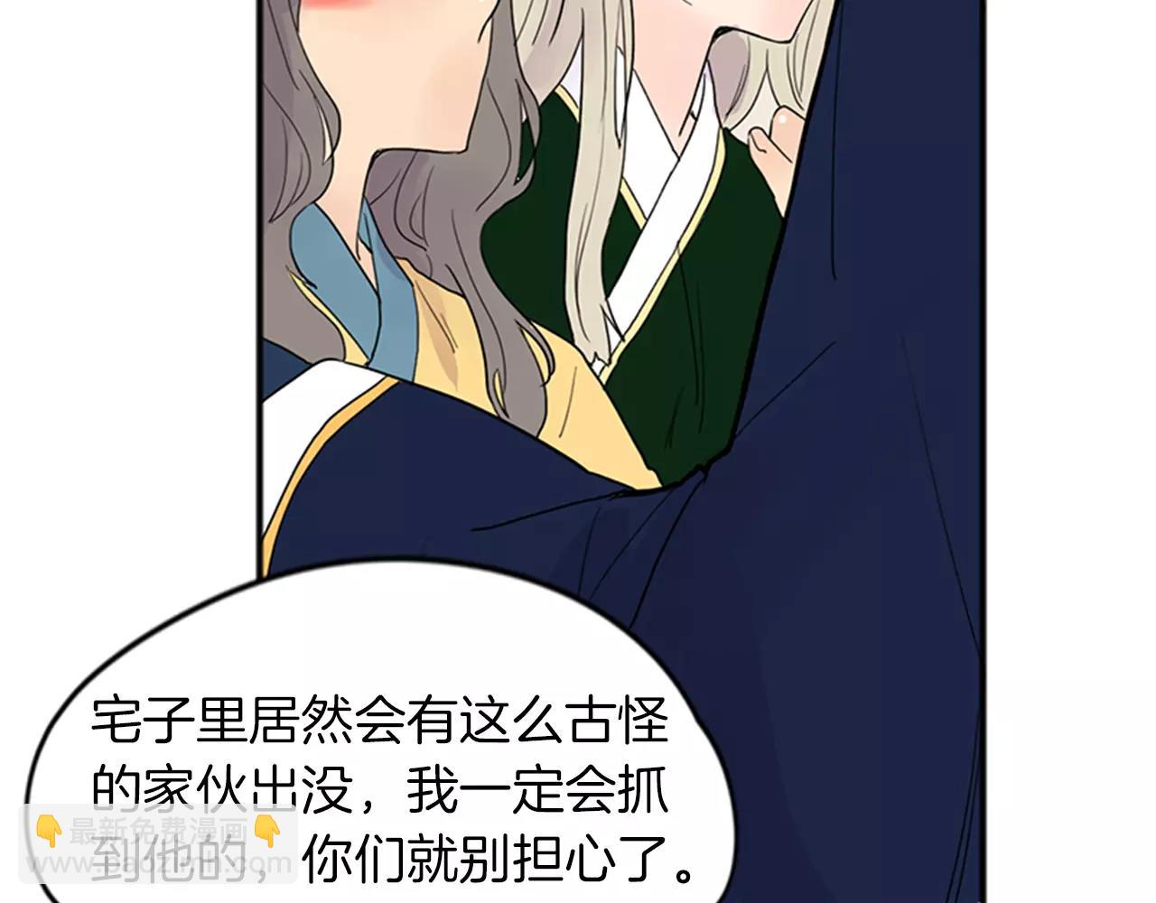 🍹狐狸的枷锁 第79话 可疑的家伙 第42页