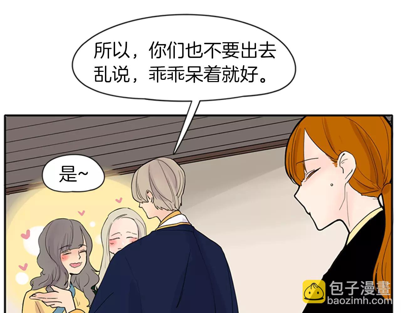 🍹狐狸的枷锁 第79话 可疑的家伙 第44页