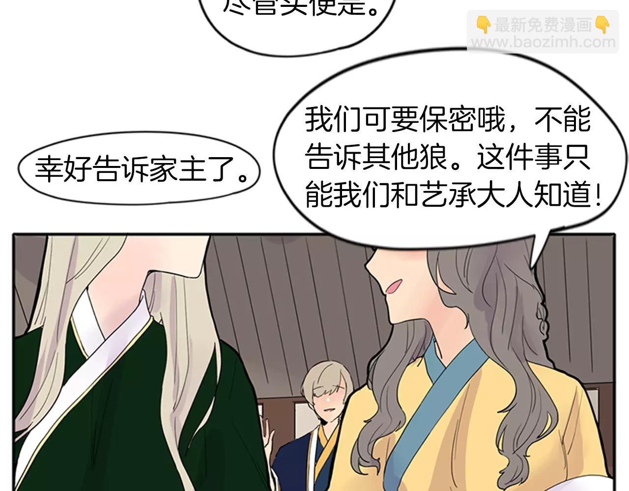 🍹狐狸的枷锁 第79话 可疑的家伙 第47页
