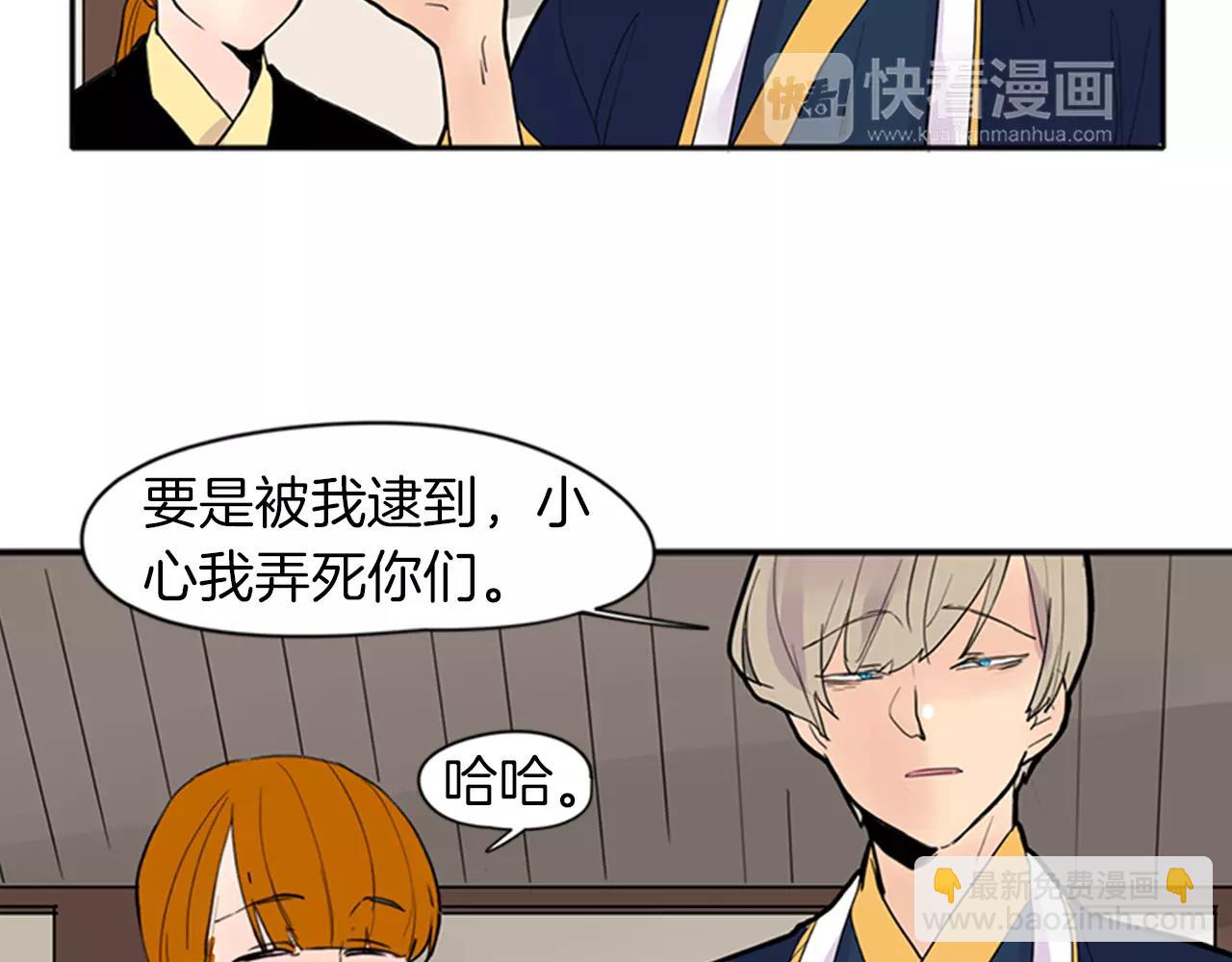🍹狐狸的枷锁 第79话 可疑的家伙 第49页