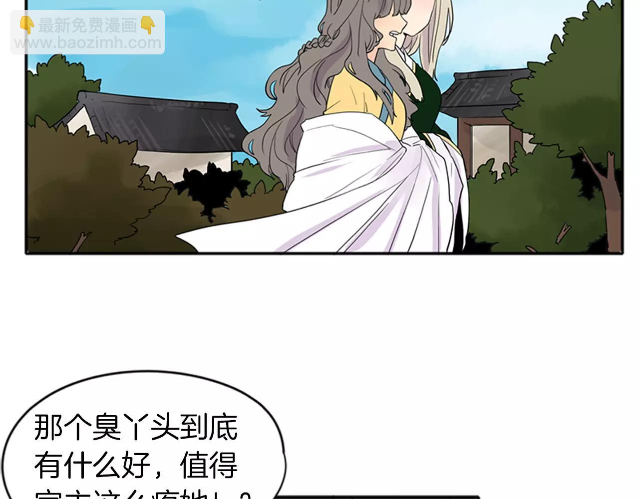 🍹狐狸的枷锁 第79话 可疑的家伙 第5页
