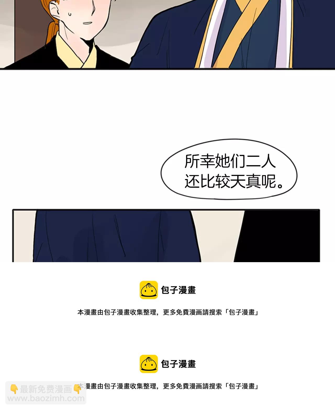 🍹狐狸的枷锁 第79话 可疑的家伙 第50页