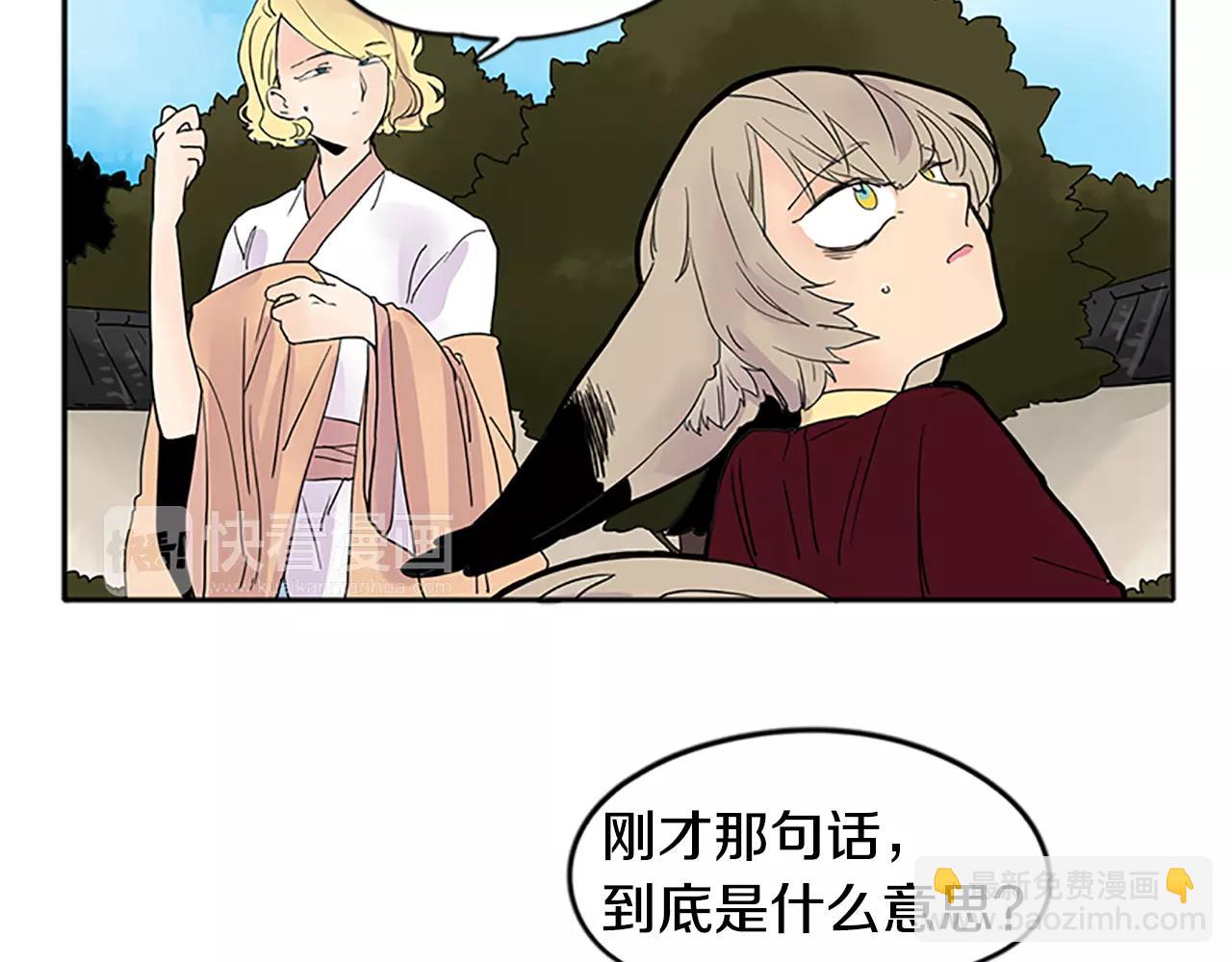 🍹狐狸的枷锁 第81话 被发现了 第10页