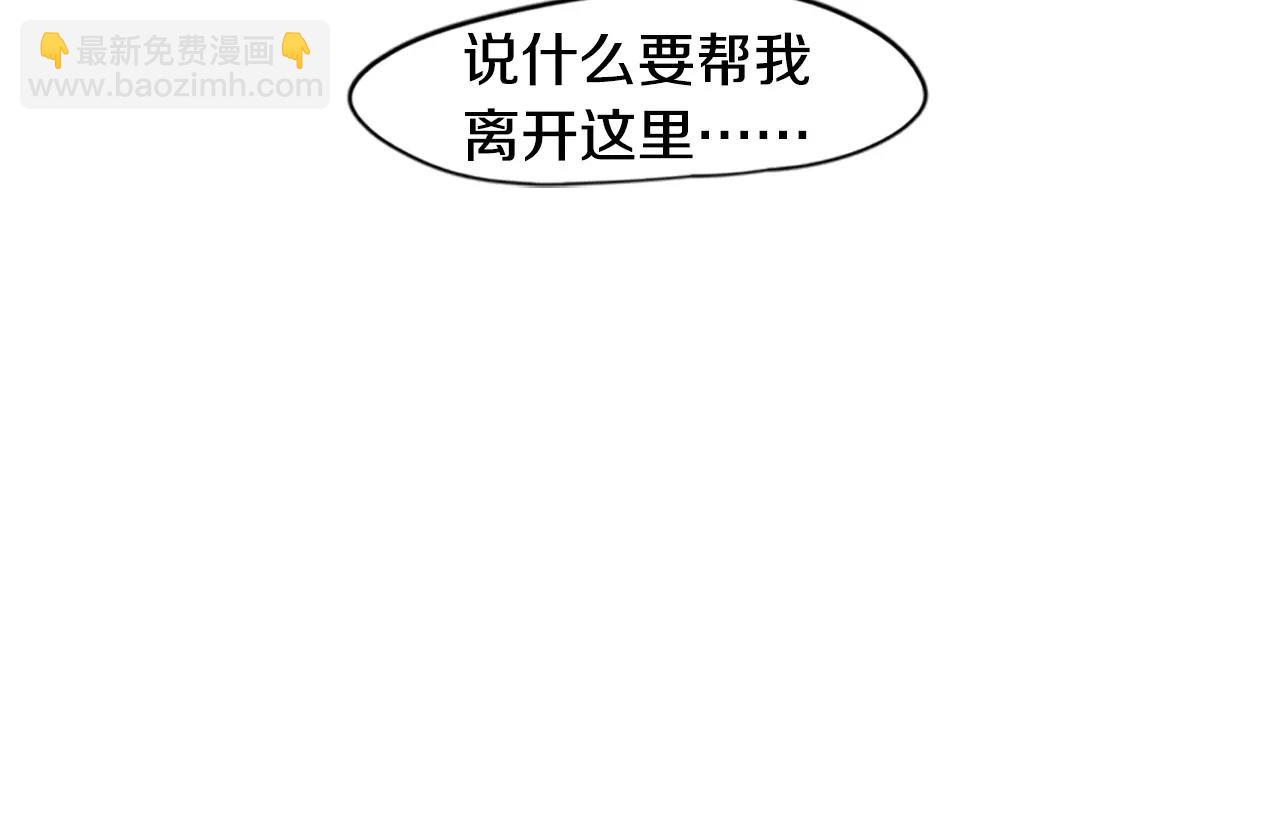 🍹狐狸的枷锁 第81话 被发现了 第12页