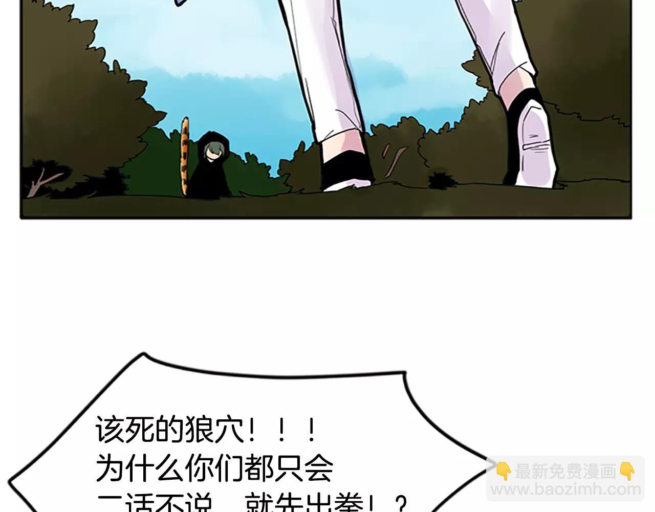 🍹狐狸的枷锁 第81话 被发现了 第20页