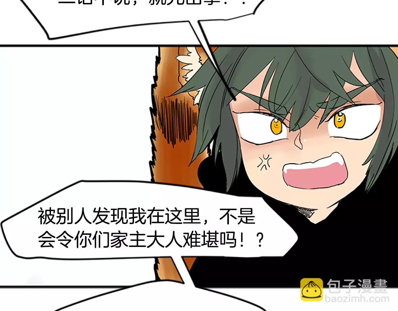 🍹狐狸的枷锁 第81话 被发现了 第21页