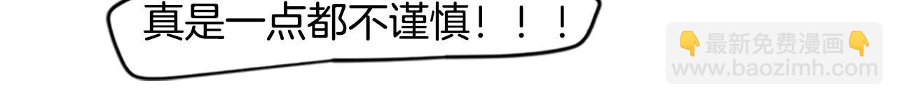 🍹狐狸的枷锁 第81话 被发现了 第22页