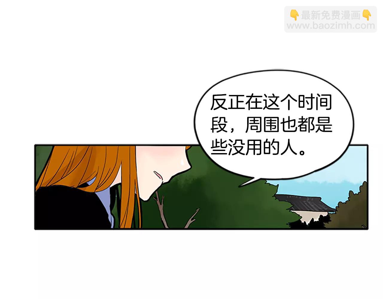 🍹狐狸的枷锁 第81话 被发现了 第23页