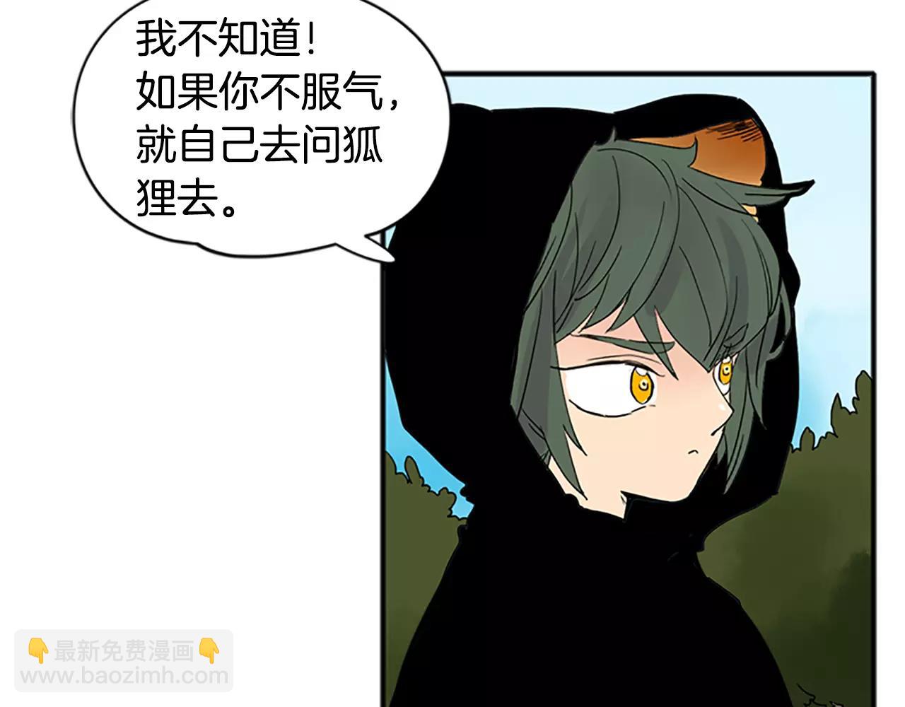 🍹狐狸的枷锁 第81话 被发现了 第27页
