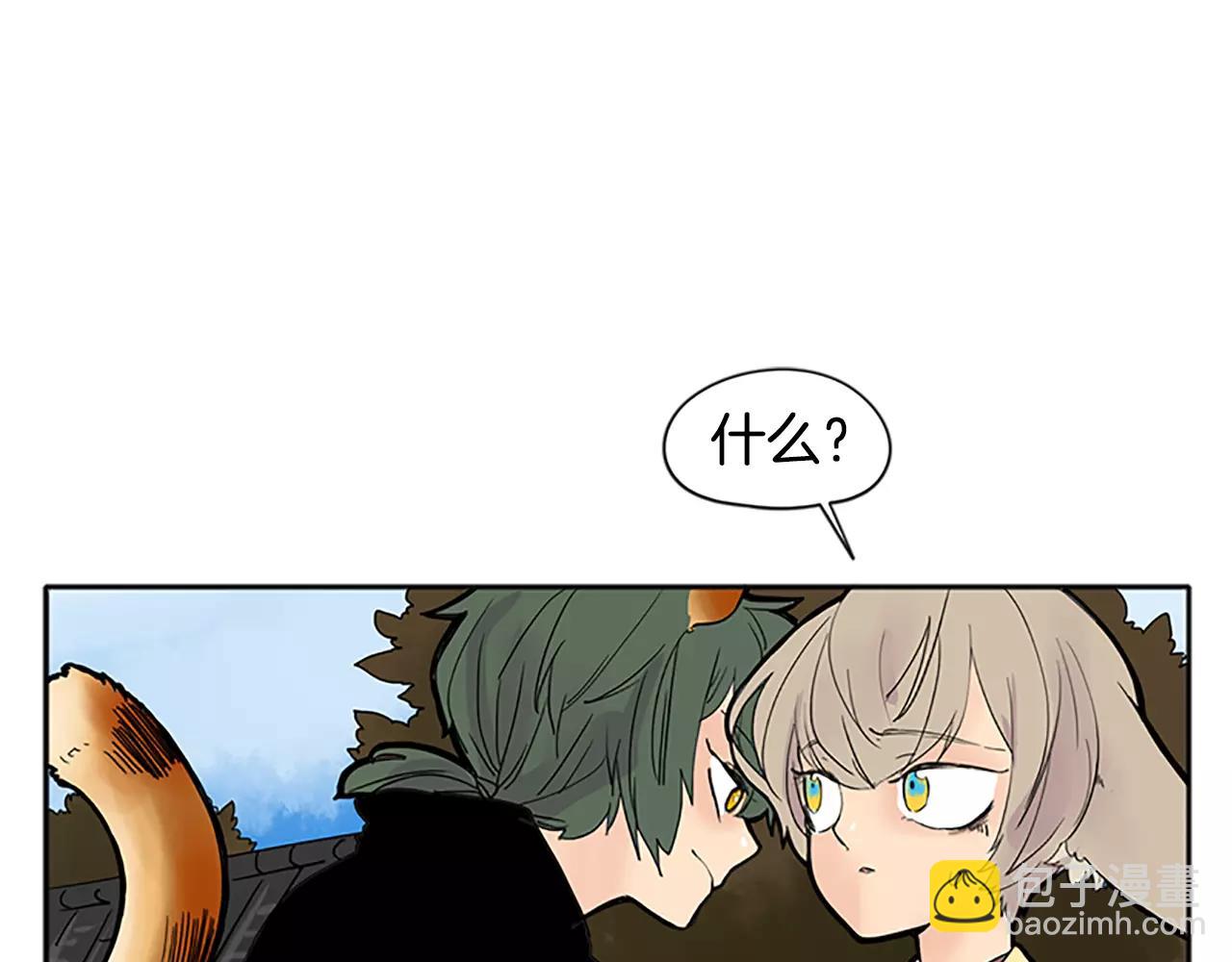 🍹狐狸的枷锁 第81话 被发现了 第4页