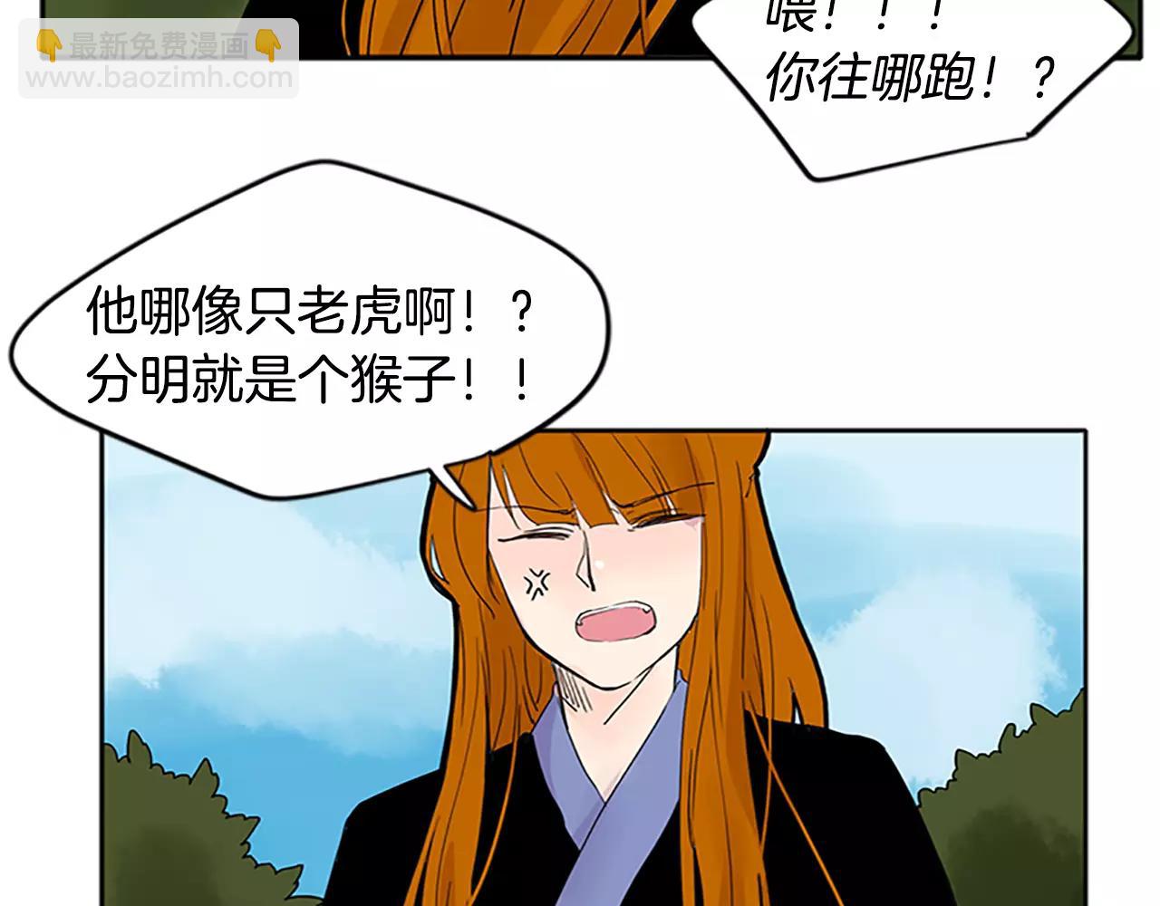 🍹狐狸的枷锁 第81话 被发现了 第45页