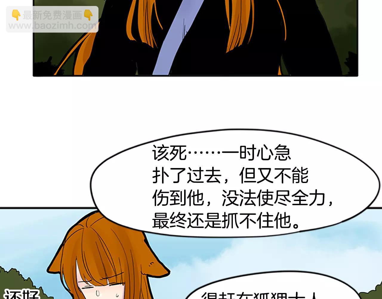 🍹狐狸的枷锁 第81话 被发现了 第46页