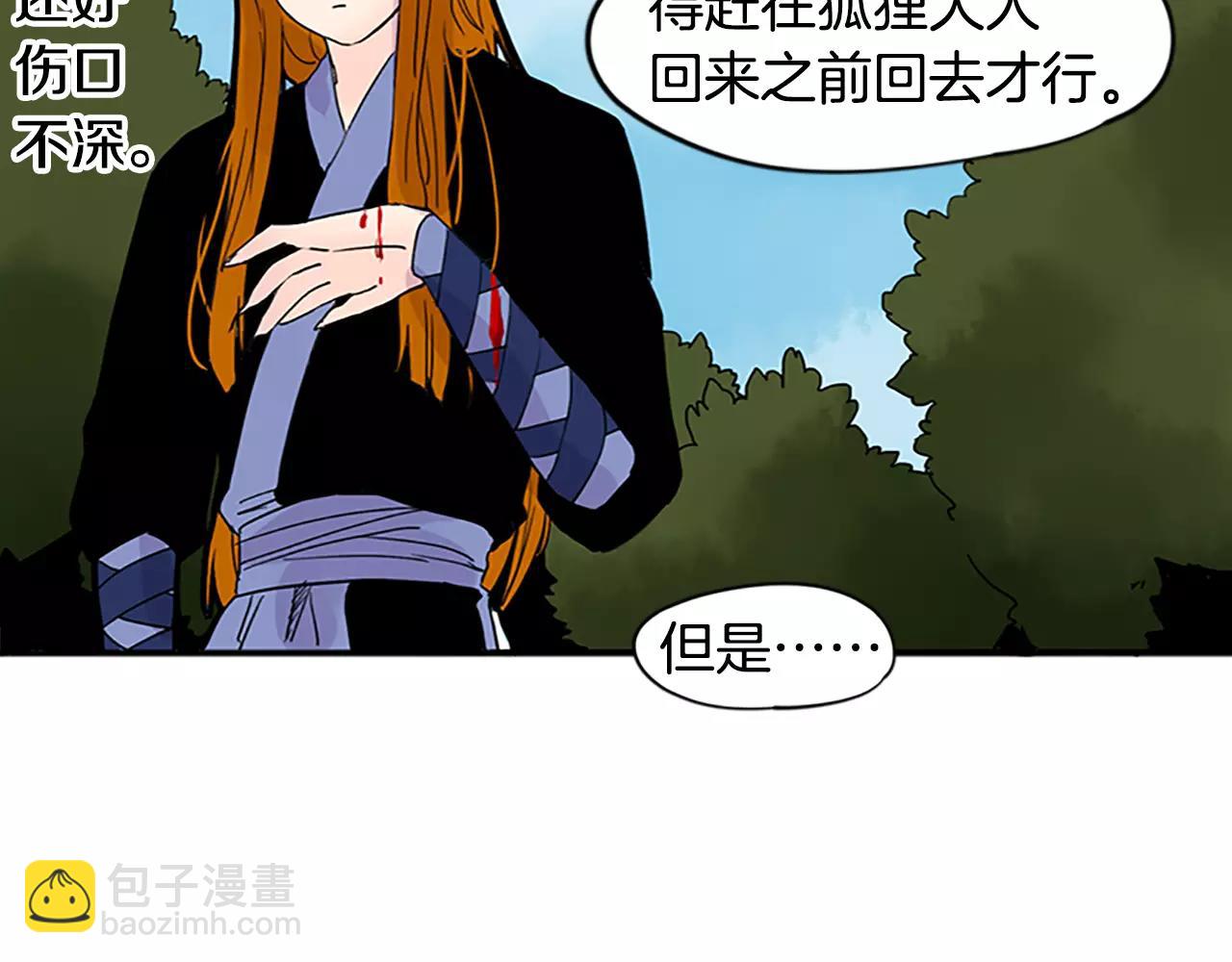 🍹狐狸的枷锁 第81话 被发现了 第47页