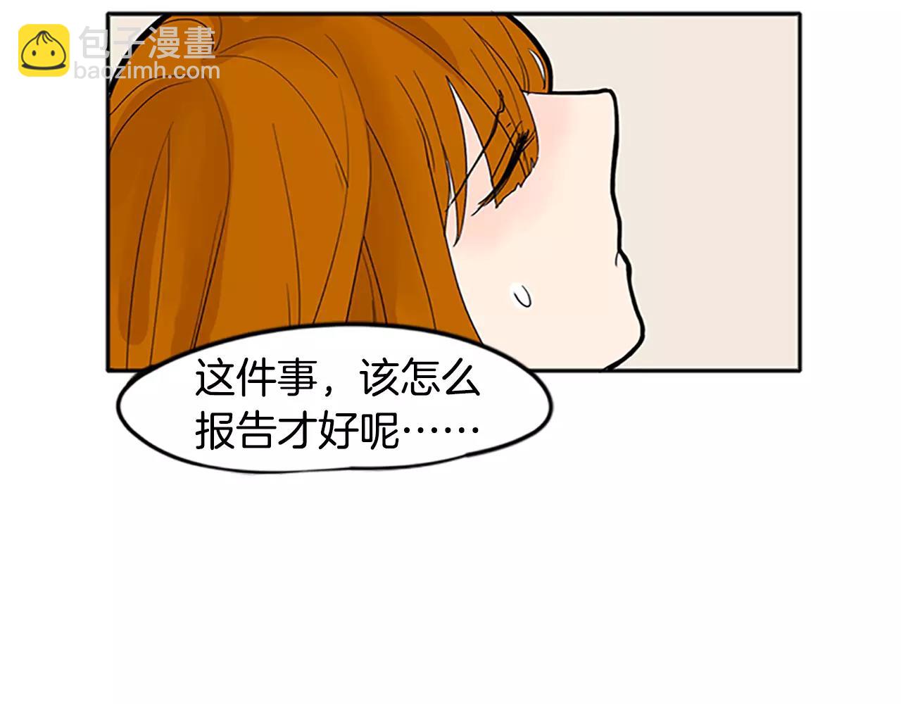 🍹狐狸的枷锁 第81话 被发现了 第48页