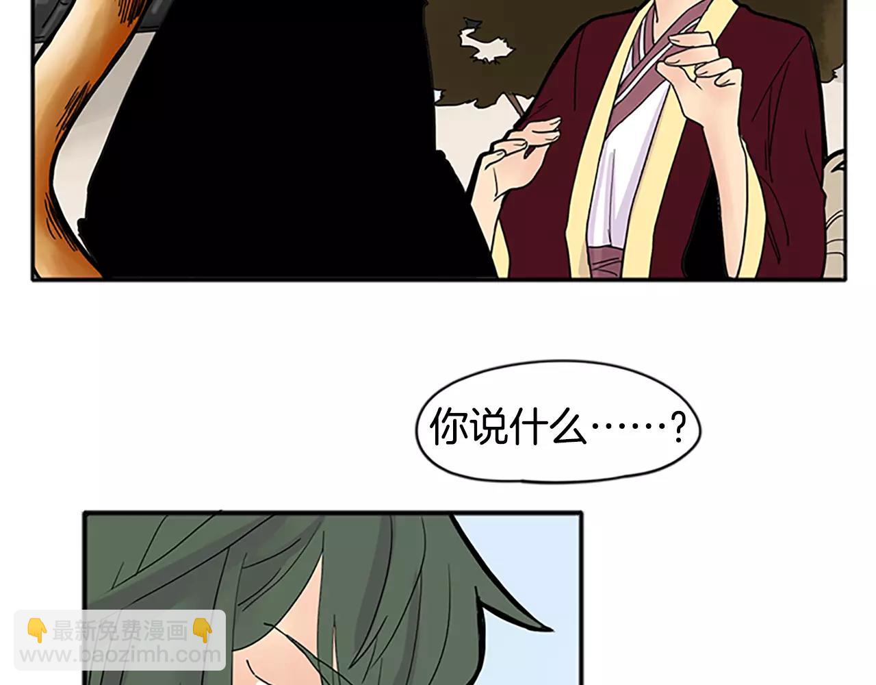 🍹狐狸的枷锁 第81话 被发现了 第5页
