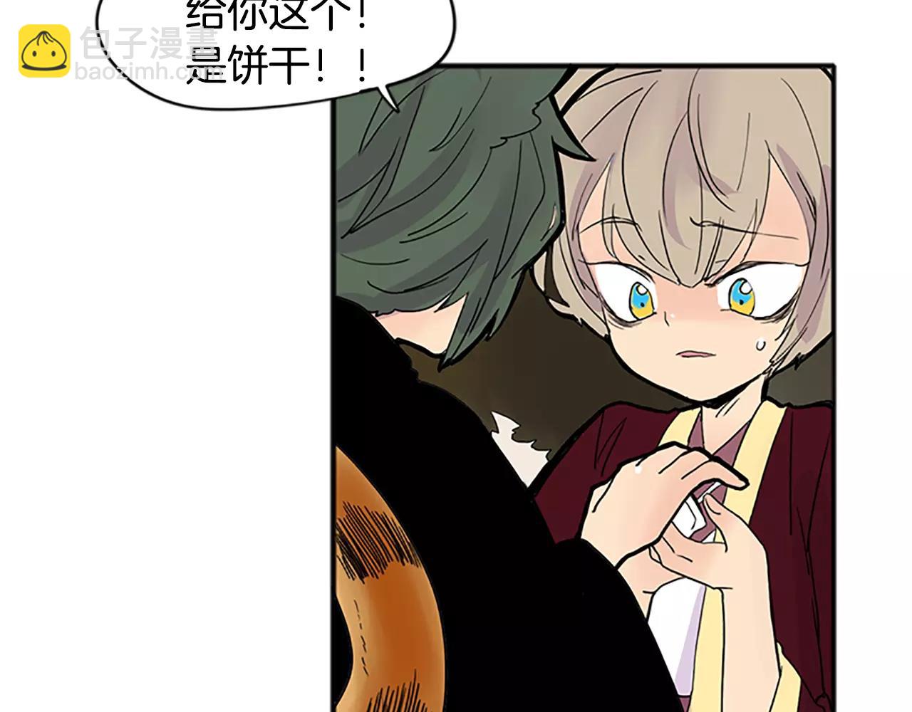 🍹狐狸的枷锁 第81话 被发现了 第7页